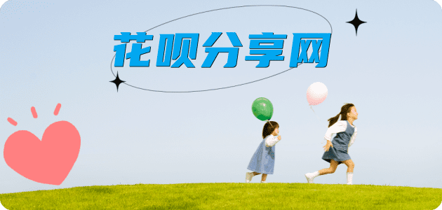 厦门花呗24小时在线套微信_蚂蚁信用卡怎么提现出来_信用卡提现靠谱商家_信用卡网